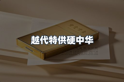 云霄香烟批发