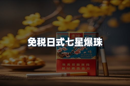 出口香烟